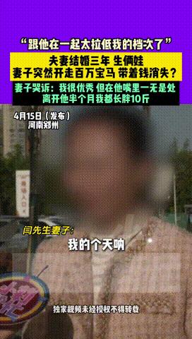 “夫妻谁更苦？”河南郑州，一男子与妻子结婚3年育有一儿一女，男子每个月给妻子1万