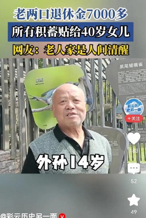 “人间清醒”！江苏，大爷大妈退休金7000多，女儿只有2300，女婿挣得也少，还