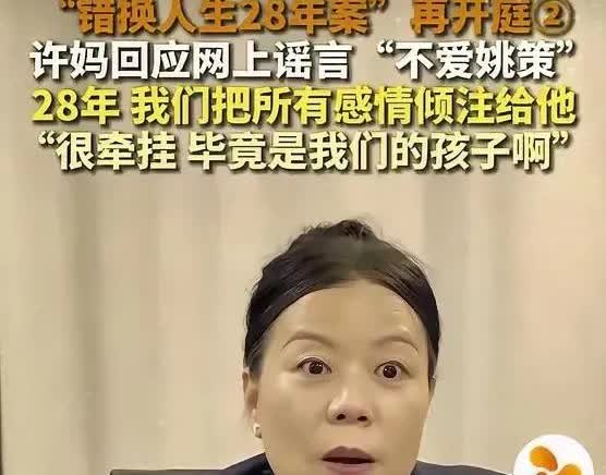 许敏现在心都碎成渣了。

她怎么也没想到，

养了二十八年的儿子姚策，最