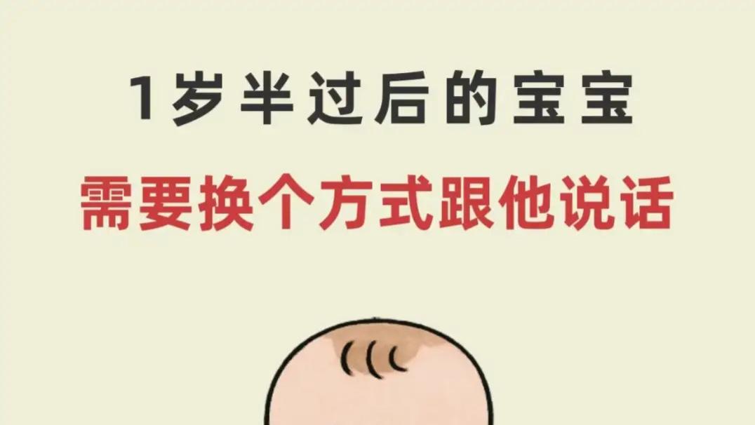 1岁半宝宝语言爆发期，家长沟通方式要“升级”