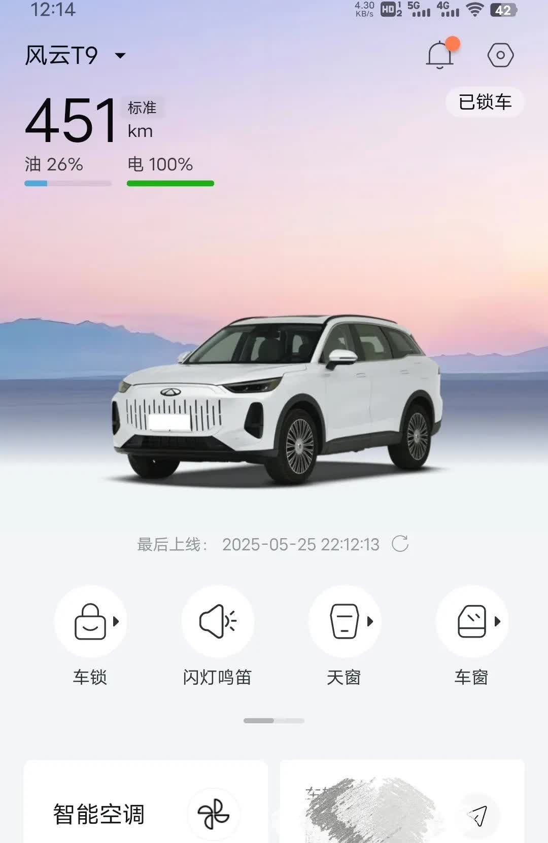 奇瑞风云T9，哇哈哈，终于车控更新了，这界面好多了，控制功能也简洁明了，这不好么
