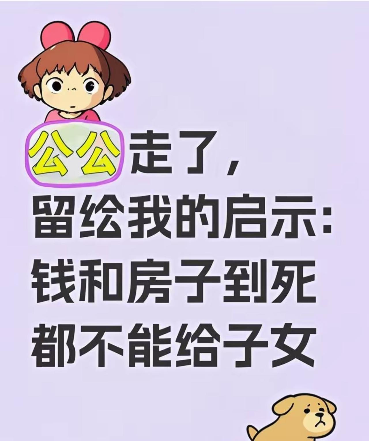 抓好钱，才能安度晚年！
我公公刚走，享年89岁。他的离开，让我明白了一个道理：老