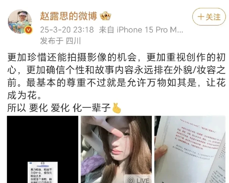 3月20日，赵露思在社交平台晒出三张图。一张是黑粉发的恶意短信，一张是她的自拍照