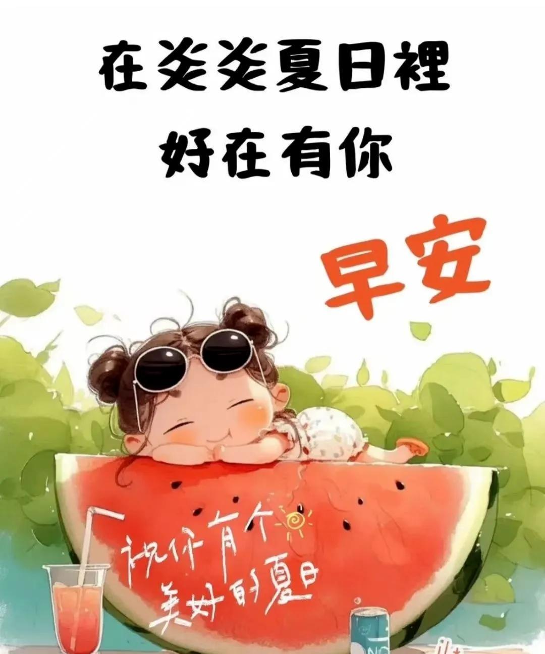 炎蒸似煮，暑气难吞吐。愿语化清风，捎凉缕。
盼君炎夏里，如临碧溪幽渚。心宁欢意聚