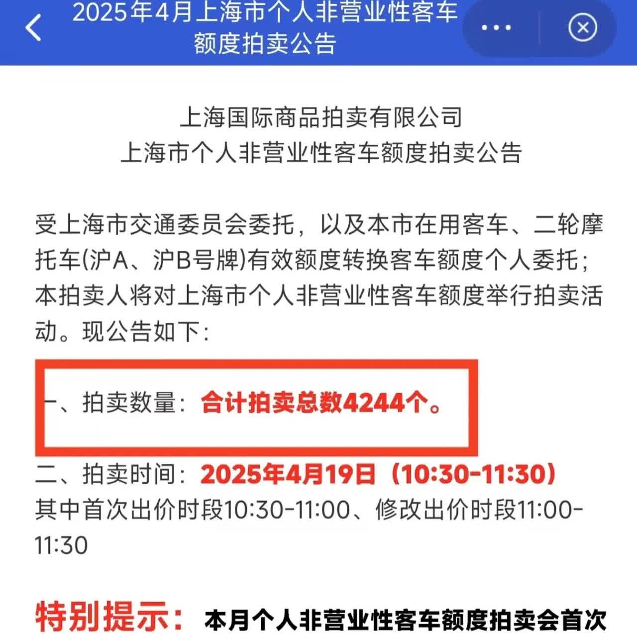 真烦，沪牌又发布了！

4月沪牌公告出了，4月19号拍卖，投放4244张，和