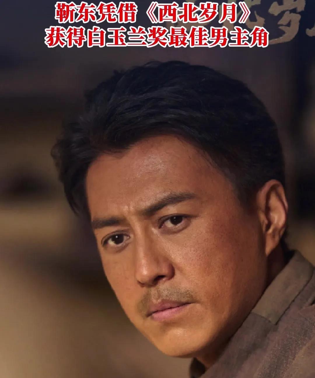 靳东获封白玉兰视帝，他真的实至名归吗？以他的演技和长相，这个奖让他拿一点都不亏。