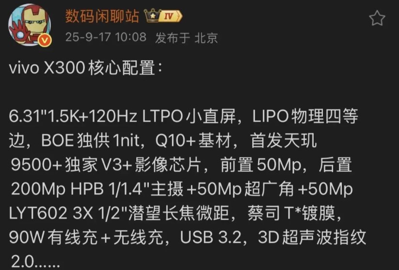 vivo X300配备6.31英尺的小直屏，天玑9500处理器，性能绝对够强，前