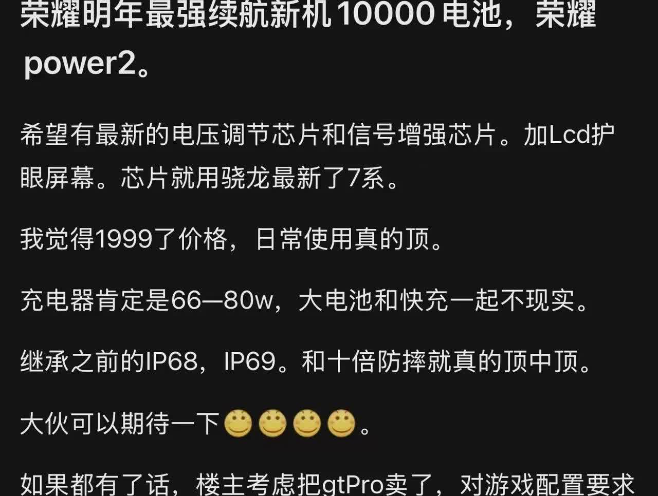 荣耀明年新机荣耀Power2要是这配置不少人都要心动了吧！
 
亮点直接拉满