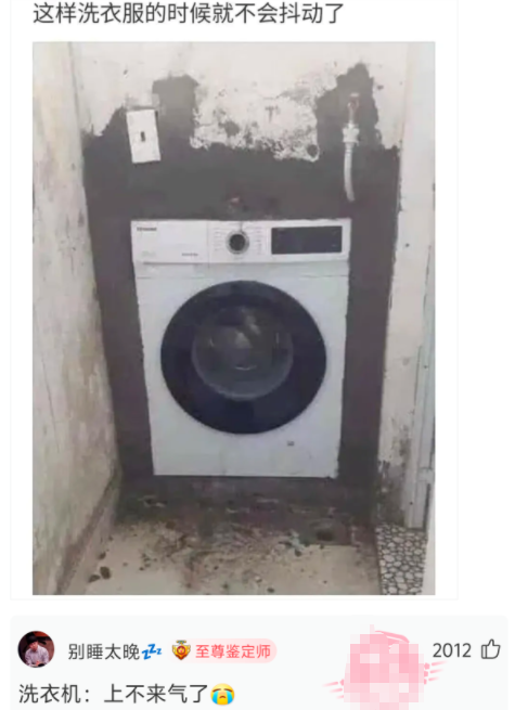 这样洗衣服的时候就不会抖动了