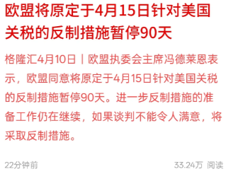 东盟不站队，欧盟也不站队，这是谁赢就帮谁，欧盟将原定于4月15日针对美国关税的反