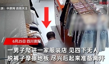 “有些变 态了！”四川，某商场内，一男子身穿灰色短袖，跪地爬入某服装店，左顾右盼