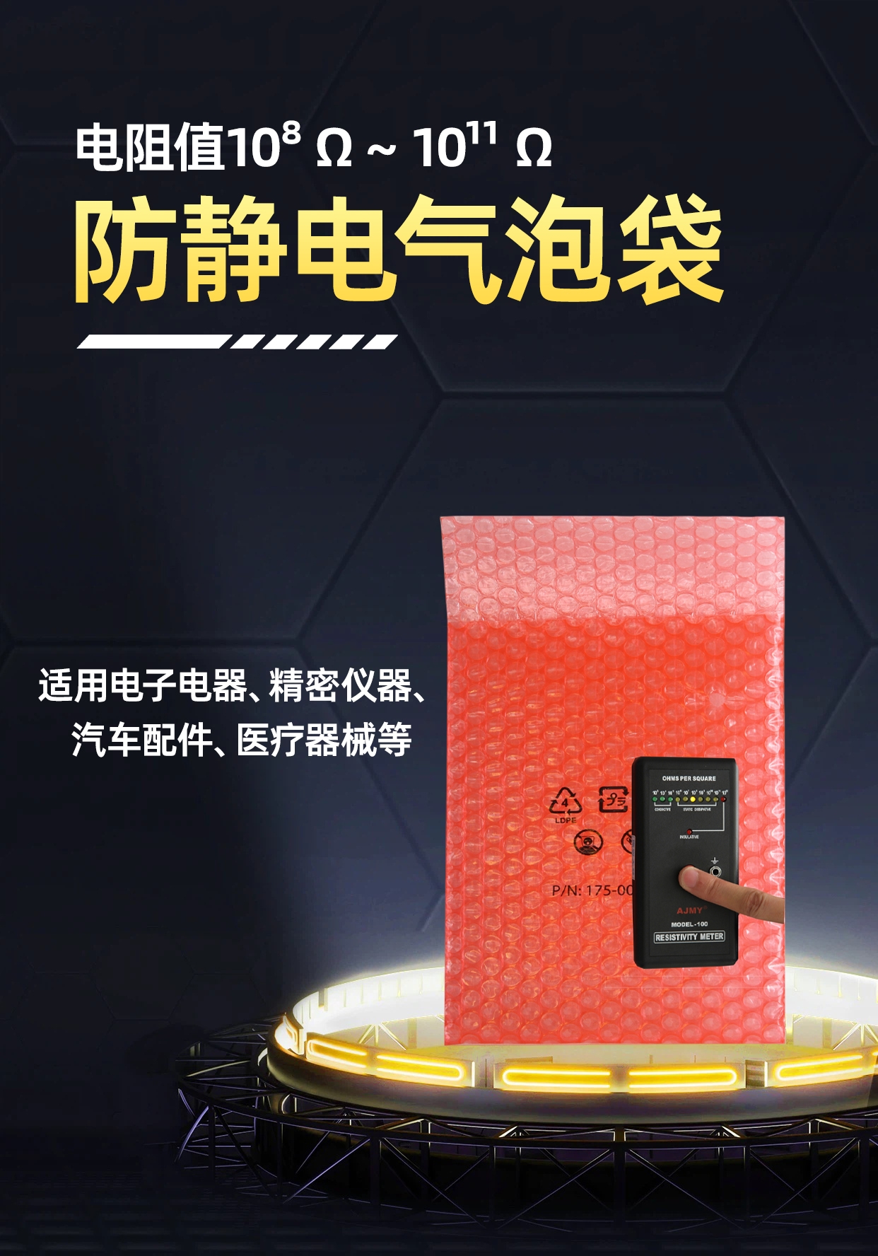 防静电气泡袋 = 防静电 + 缓冲，运输零破损