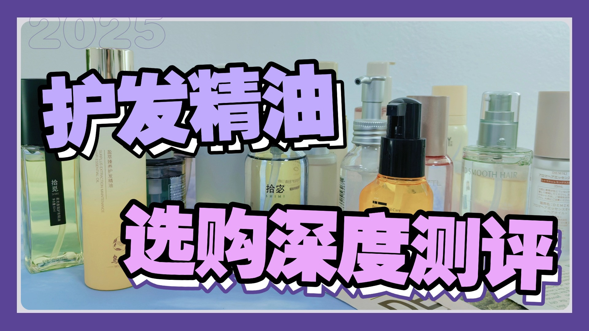 发油的选择依据？最全护发精油品牌排行榜前十名产品差异！冤枉钱
