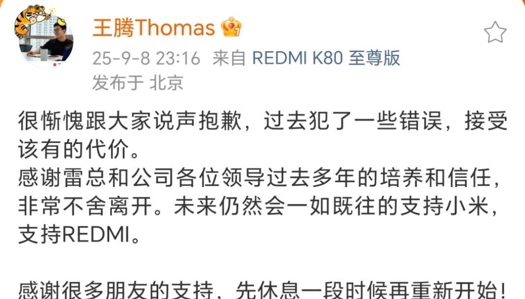 王腾离开小米，半夜突然传来消息，据说是犯了错误！
王腾犯了什么错误不知道，但是就