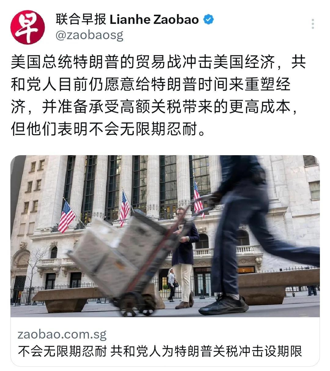 外媒昨晚（4月20日）报道：“美国总统特朗普的贸易战冲击美国经济，共和党人目前仍