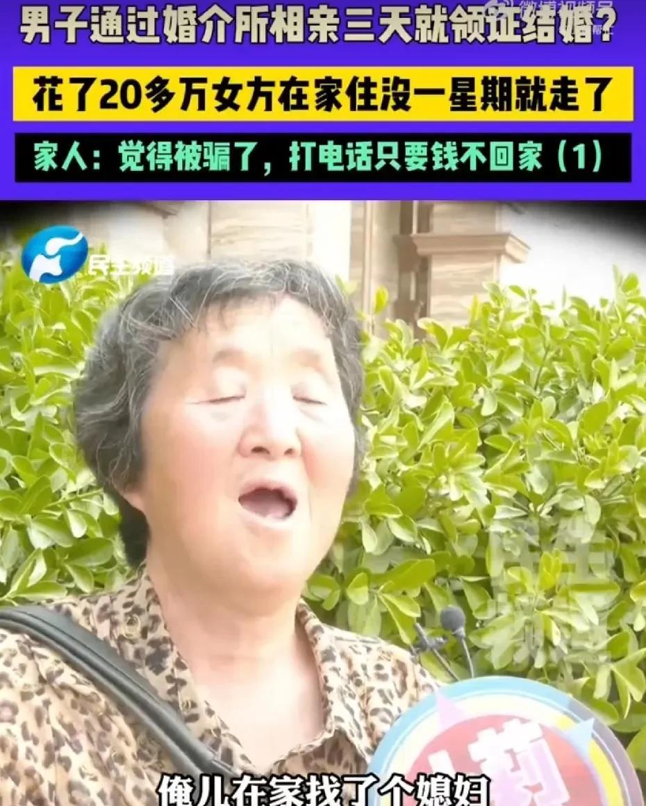 【#男子花20万娶妻女方亲戚是演员#】 河南新乡，程先生反映，为了让30岁的孩子