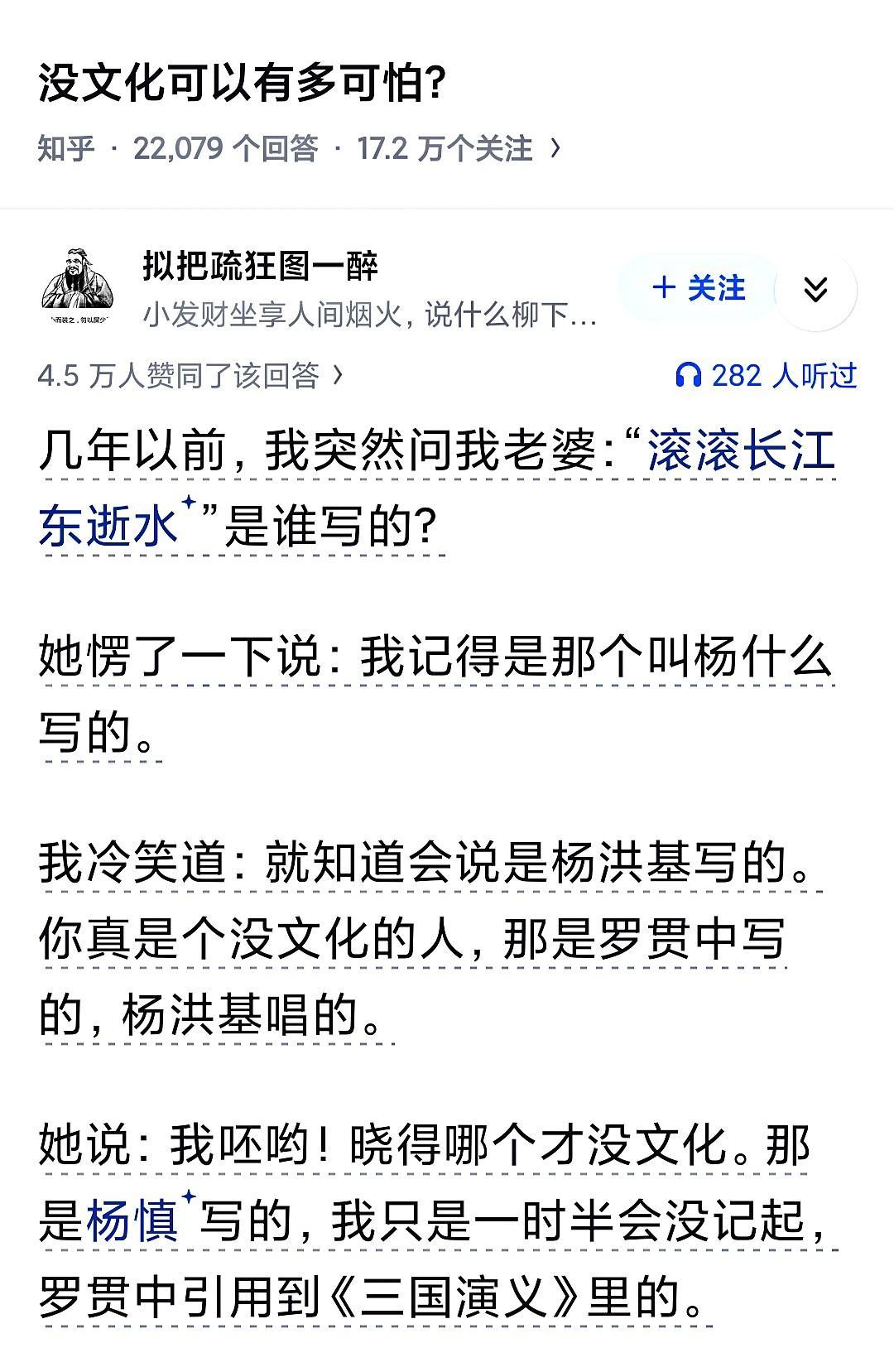 没文化的人娶了个有文化的老婆。
有文化的人嫁了个没文化的老公。
其实你老婆也没说
