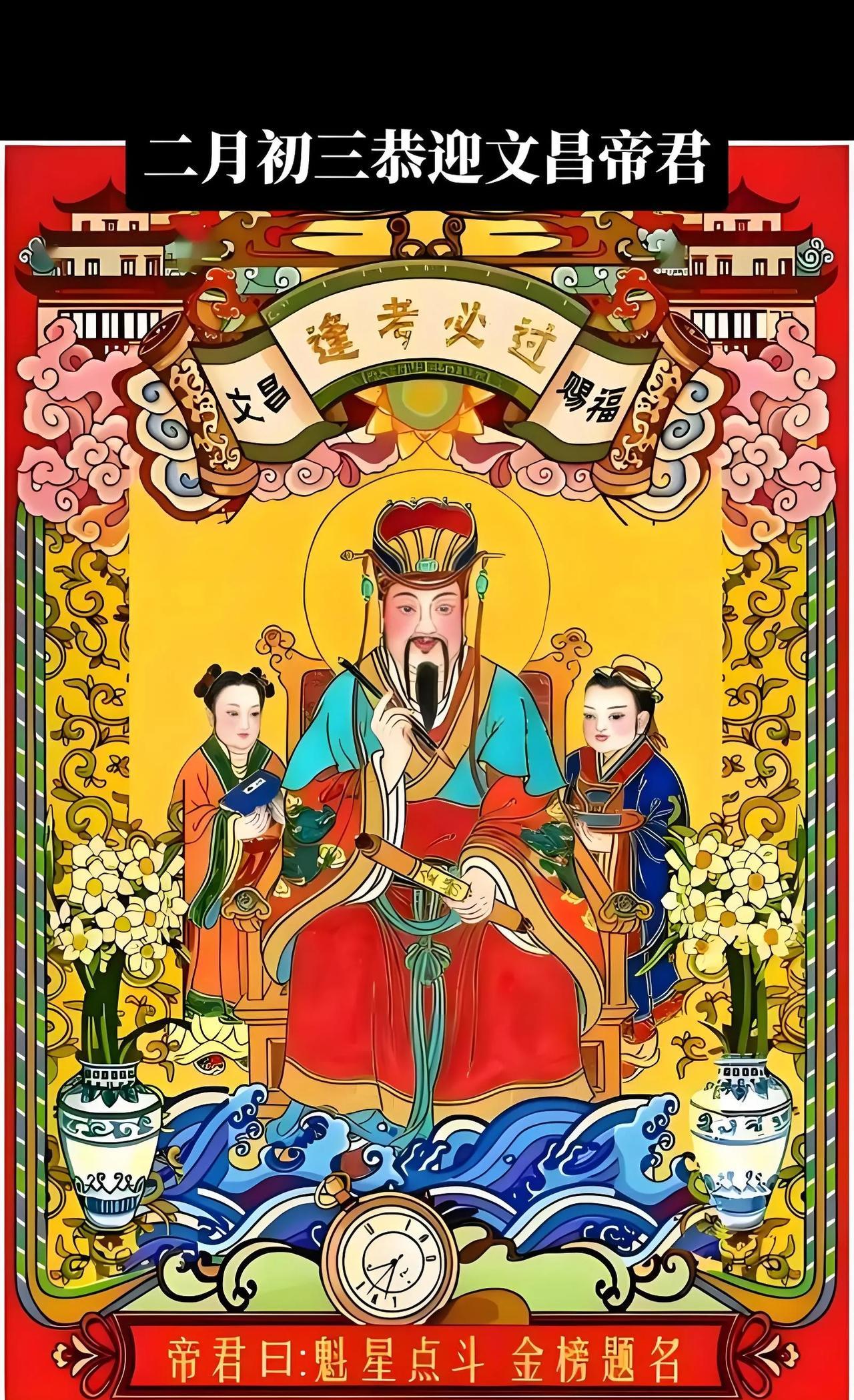 岁在甲辰，仲春初三，文昌帝君圣诞之辰。值此吉时，谨以清酒鲜花，焚香祷祝，愿文曲星