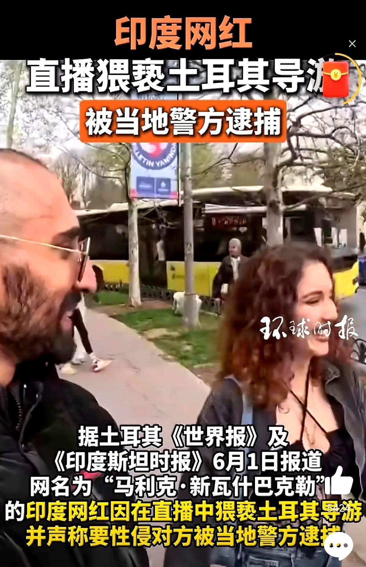 印度人又在土耳其出名了！
一名网名为“马利克”的印度网红在土耳其直播中，一直在和
