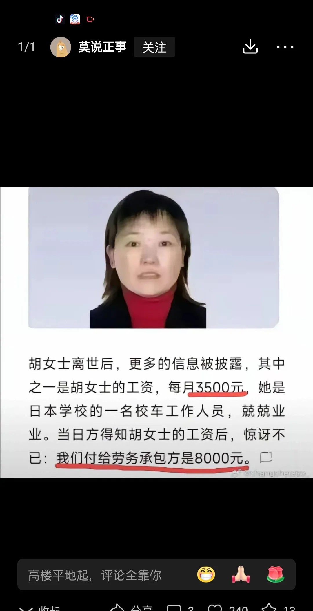 网传的，不知道真假
如果是真的，也就太黑了
外资给8000，到了打工人身上成了3
