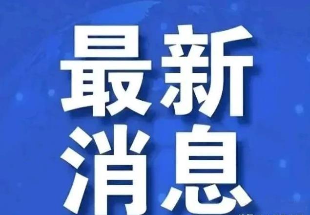 7月18日，全球又有三个新消息传来！
《华尔街日报》周二晚与特朗普通话时，特朗普