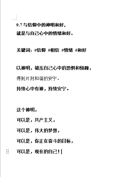 9.7与信仰中的神明和好，