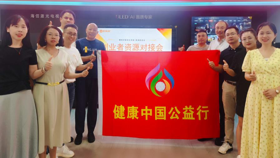 助品会携手公益在榕举办企业合作交流沙龙     凝心聚力促发展