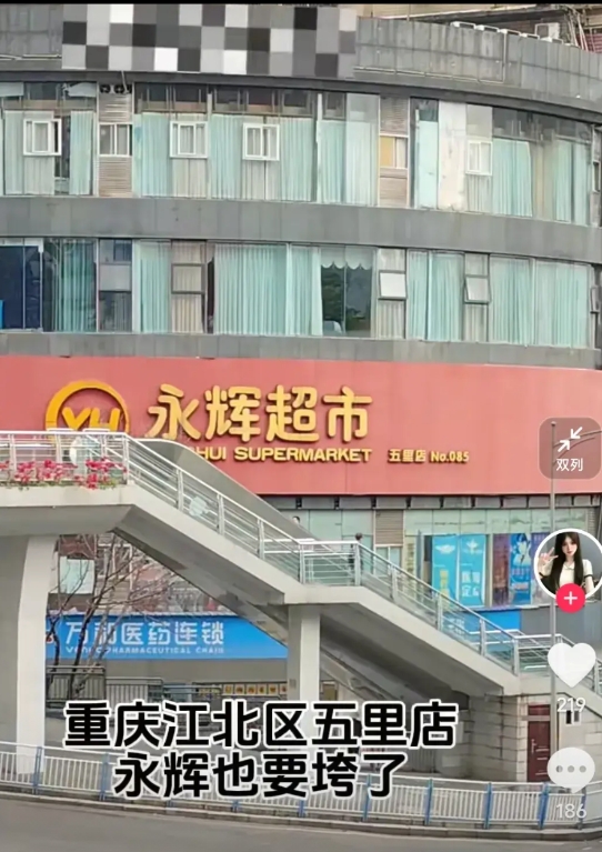 永辉这是怎么了，接二连三的垮？重庆五里店的永辉超市5月31号也要关门了，听说这个