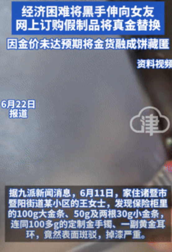 “真是家贼难防啊！”浙江诸暨，一女子发现保险柜里300多克黄金表面斑驳，掉漆严重
