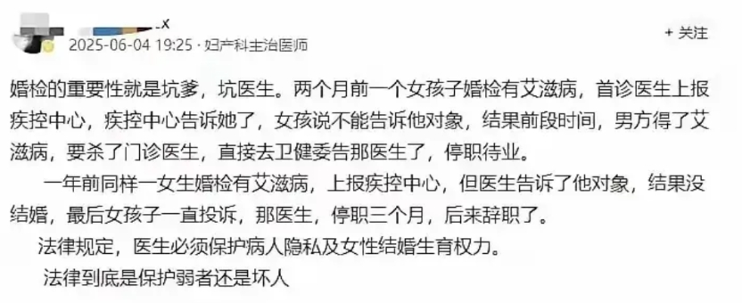 女子婚检查出艾滋，医生保密导致新婚丈夫被感染，合法合规为何被停职？
我国法律规定