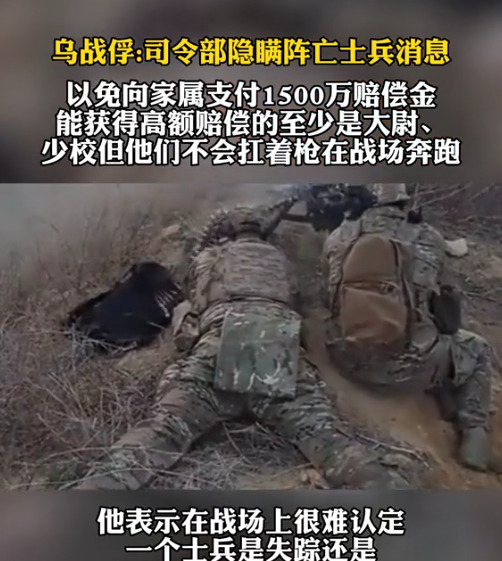 6000具乌军遗体，俄军大报复











天啊！6000具乌军士兵的