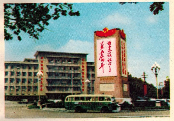 70年代的长沙五一广场，树立着一个语录碑，见过的都老了。