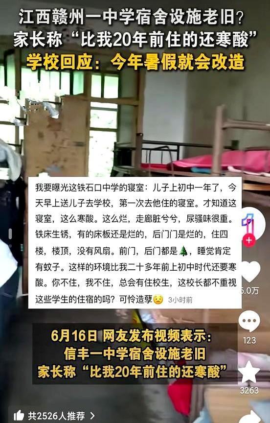 江西省信丰县铁石口中学宿舍近日被曝破旧不堪，全国皆知，信丰县教育局迅速回复立行立