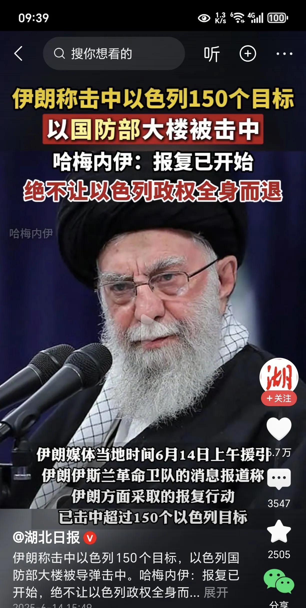 哈梅内伊发飙了！称以高层逃不脱制裁！6月13号，伊朗最高领袖哈梅内伊称，报复已经
