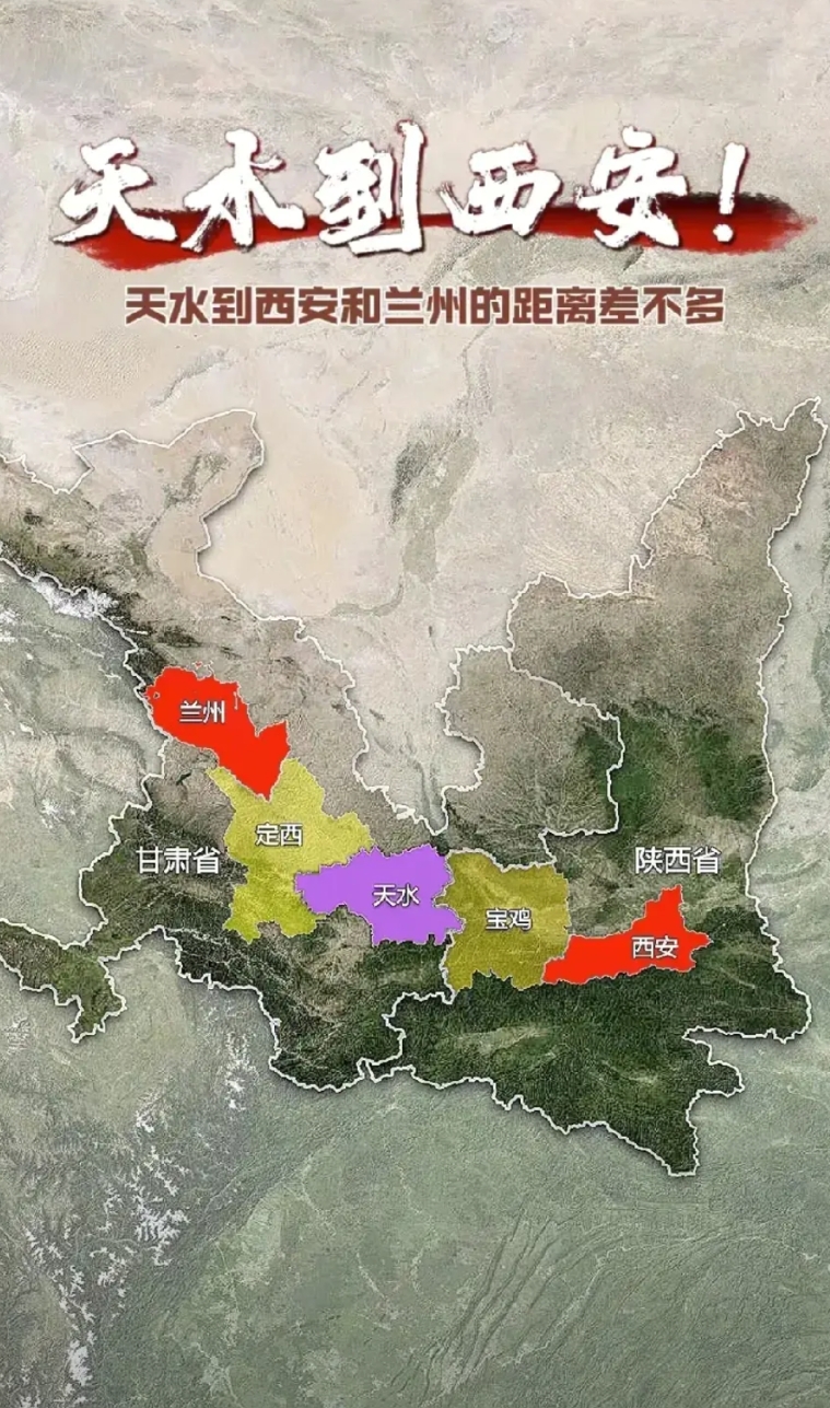 天水到西安和兰州的距离差不多！天水到西安要经过宝鸡市，到省会兰州经过定西市。
天
