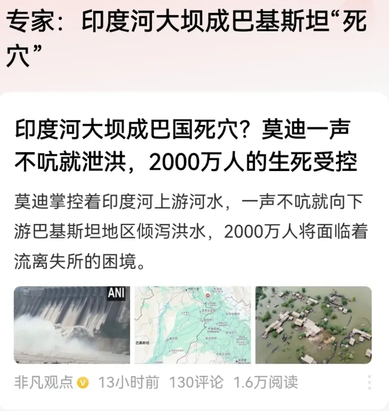 印度河是巴基斯坦的生命线，巴基斯坦全国80%的灌溉用水都需要印度河！
更不要说它