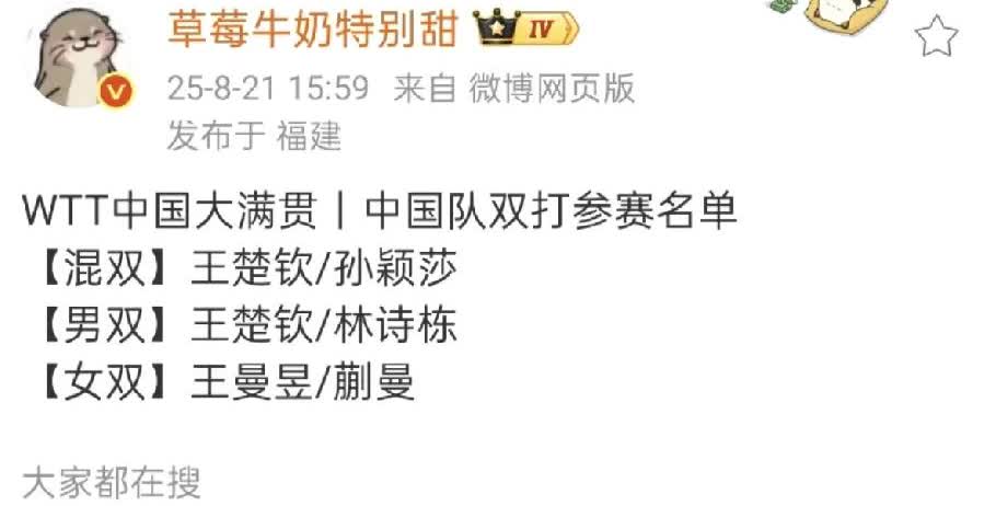 王楚钦兼三！
WTT中国大满贯里王楚钦跟孙颖莎混双！
王楚钦跟林诗栋男双！
