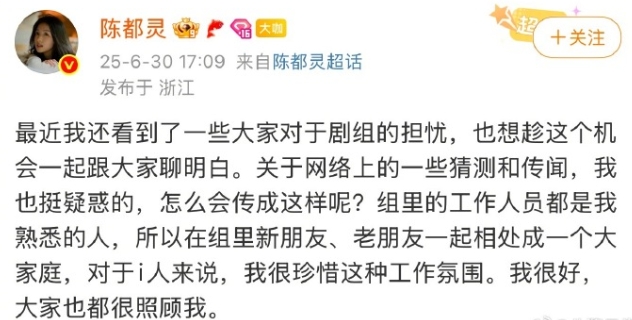陈都灵回应《翘楚》相关争议
