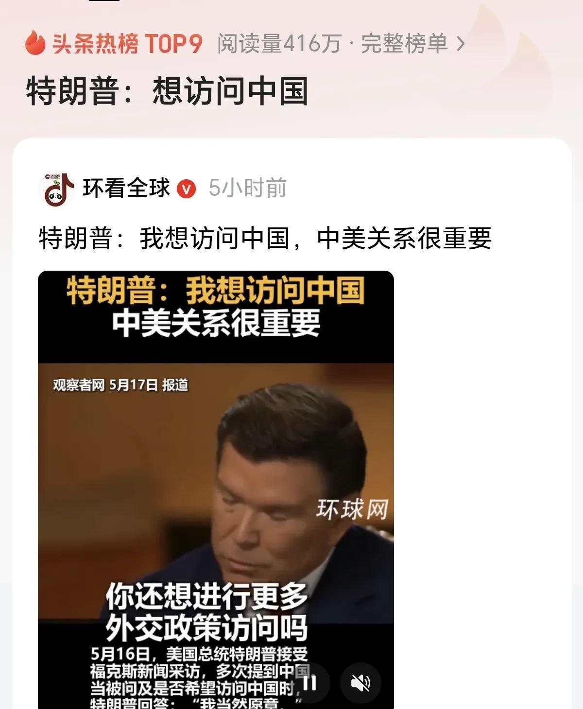 特朗普总统再次表示，他愿意访问中国讨论中美关系和经贸问题。关税明明美国快喘不过来