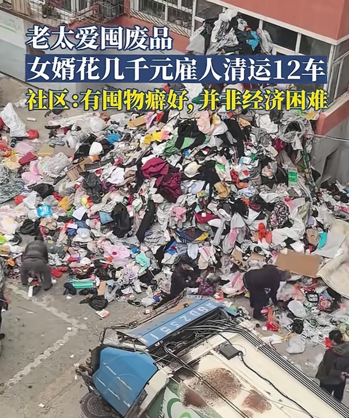 我们一楼也有一个，子女趁着老人住院花了两天时间给清理干净货车拉走三车，结果老人出