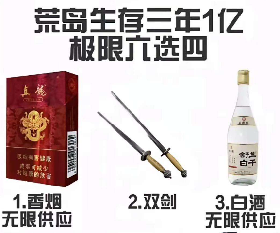 你们会选择那四个东西呢？