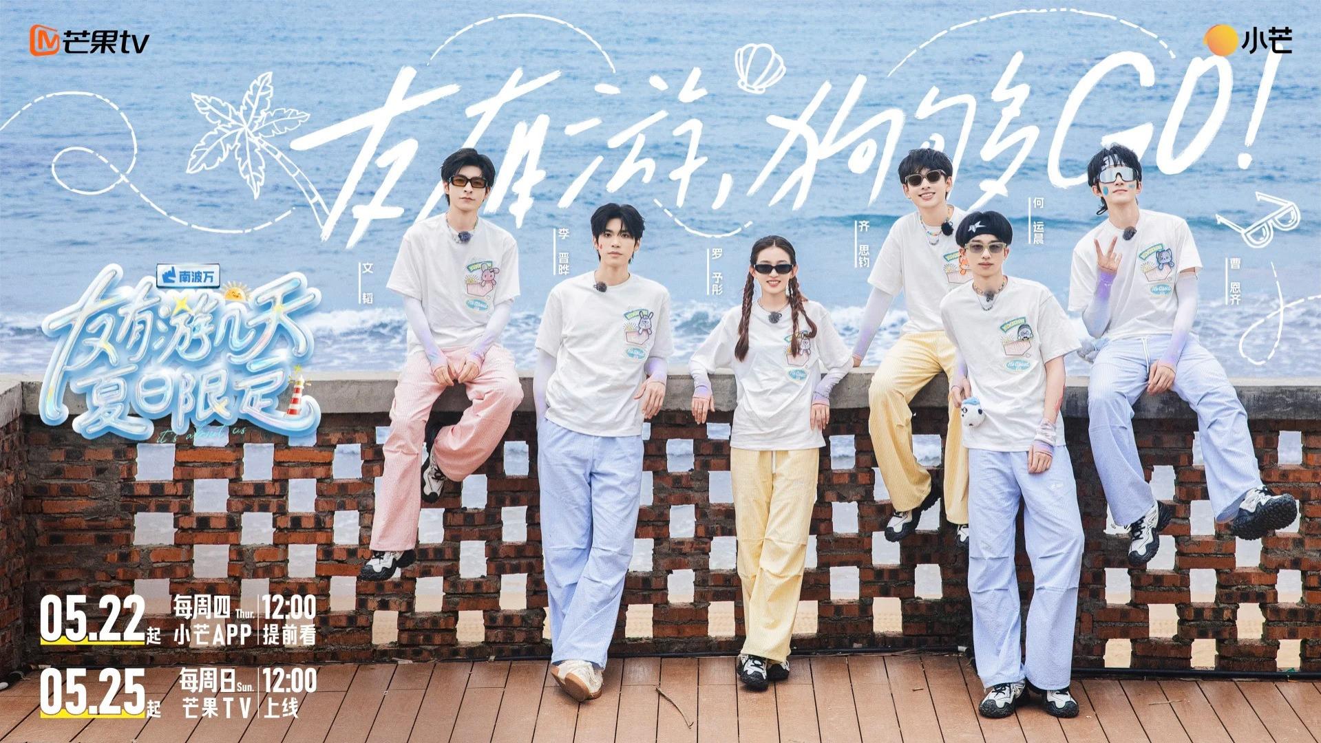 青春没有终点，冒险永不停歇——《友有游几天夏日限定》南波万夏日之旅温暖收官