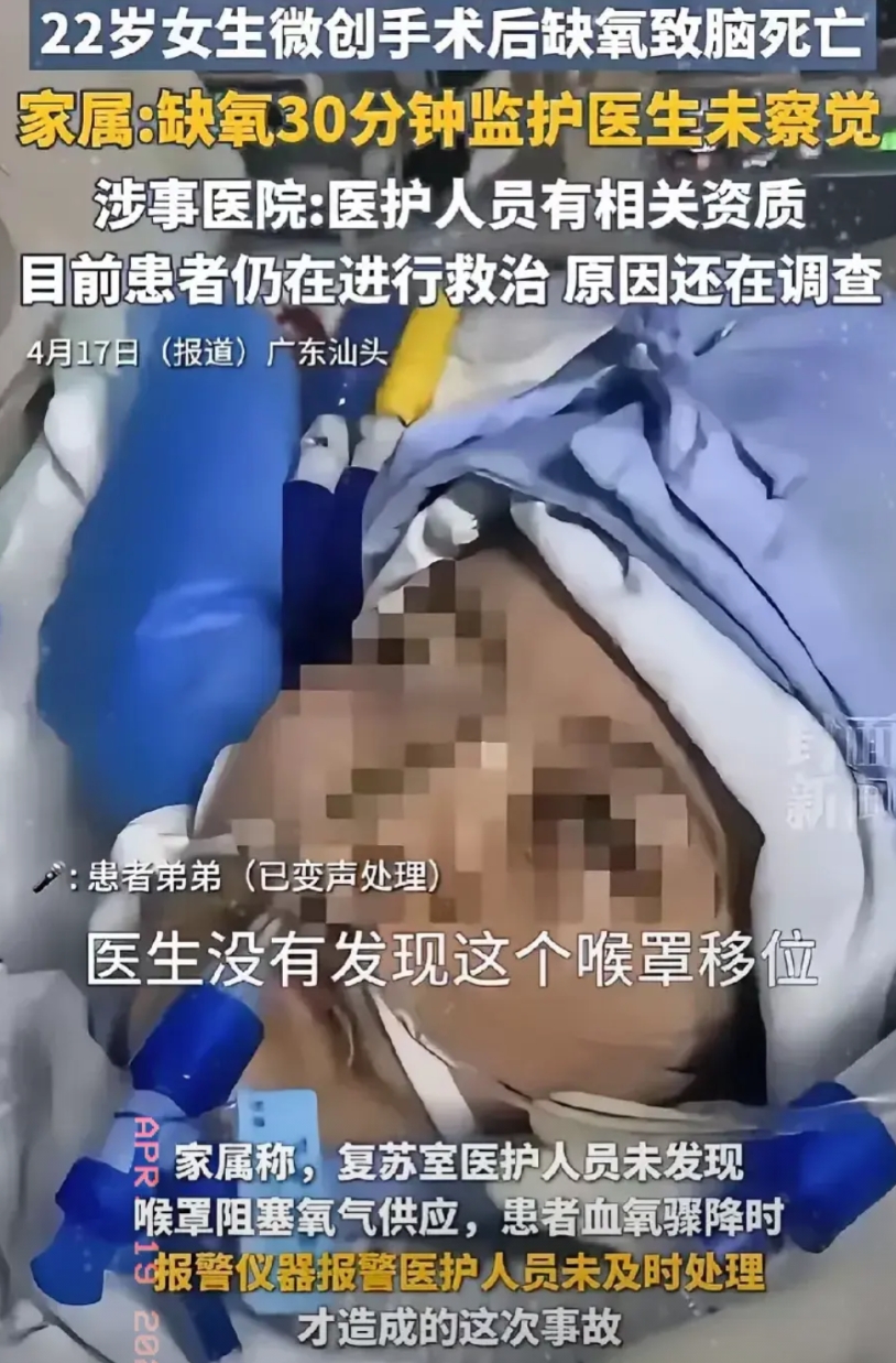 一夜之间，所有医护人员都沉默了。

一个22岁女孩，本是做个简单的微创手术，手术