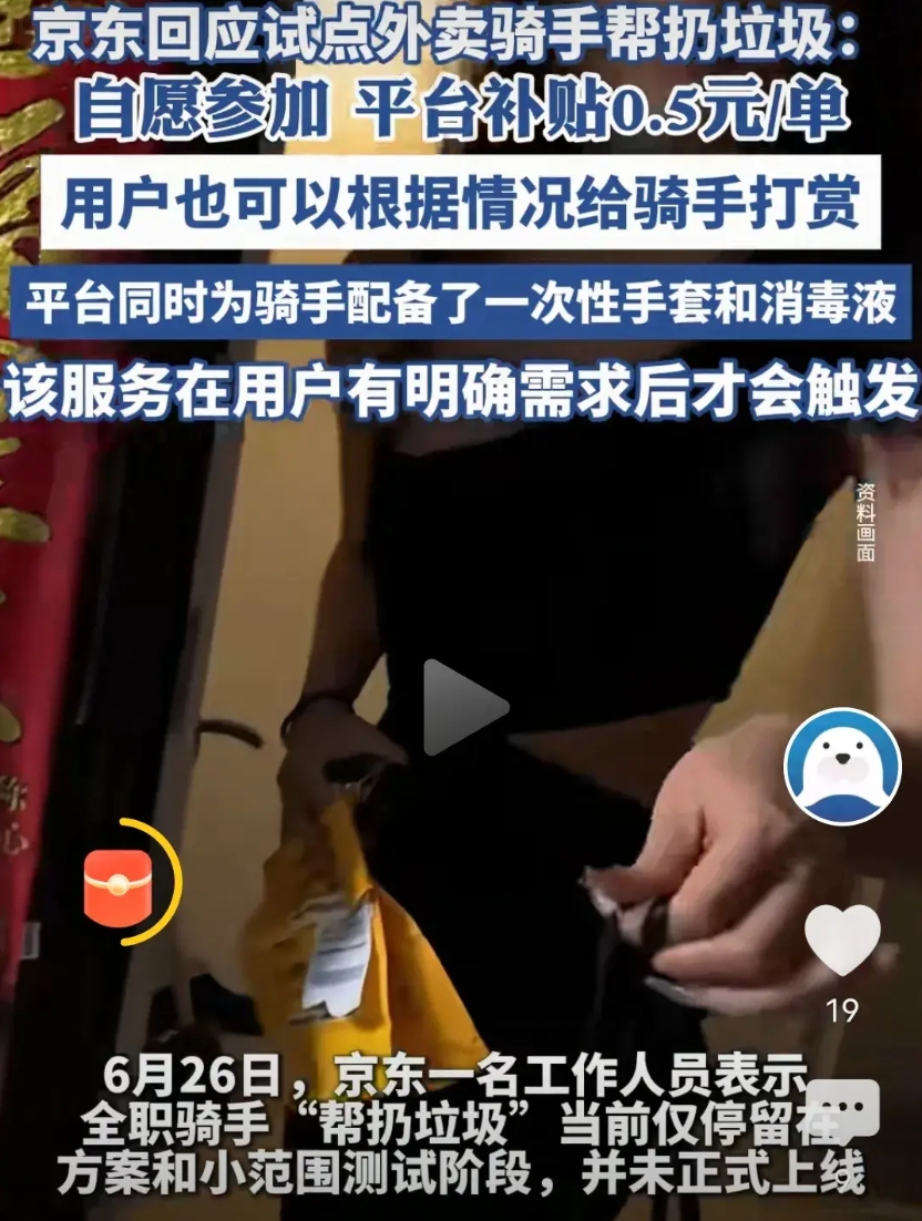 京东一入场外卖就开始卷，这与国家政策不符啊，国家现在都在禁止企业过度内卷，京东就