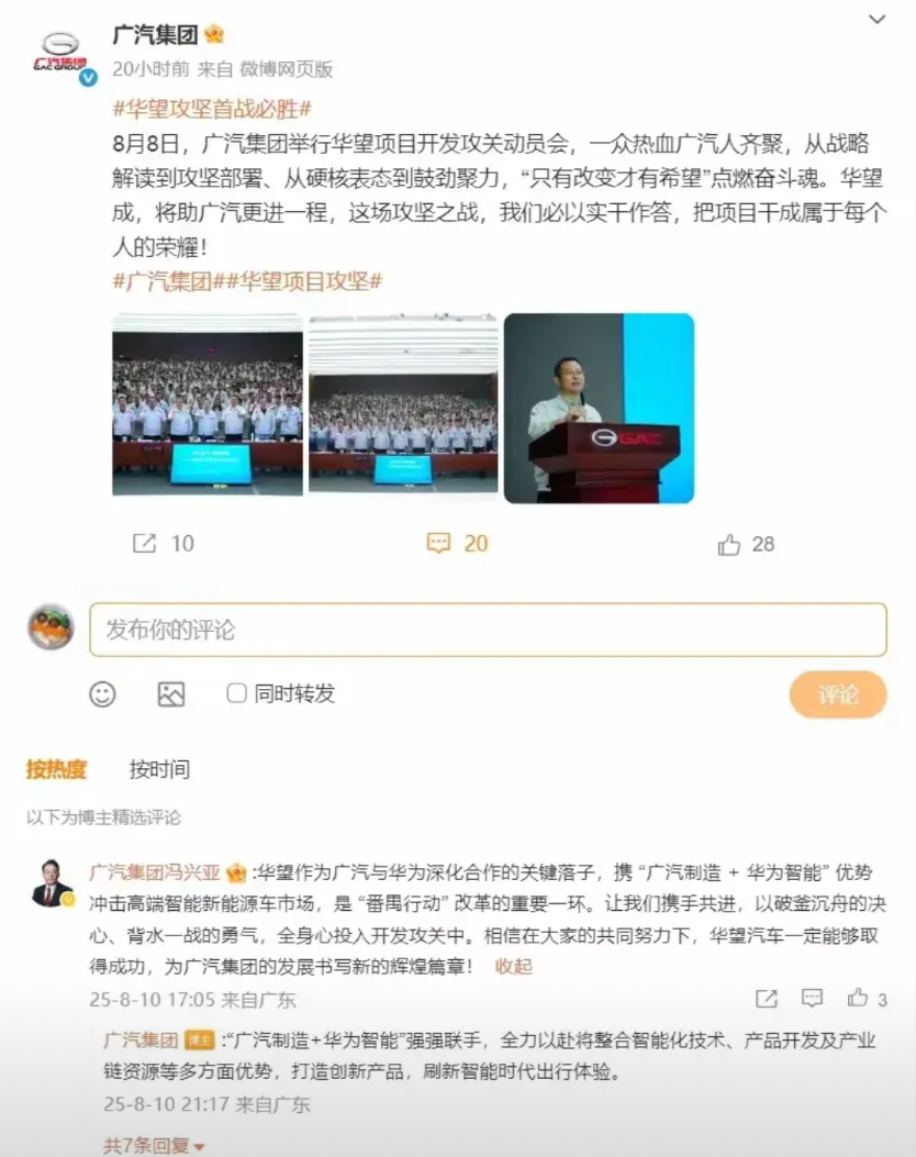 广汽不想再错过华为，问界和百万豪车尊界的成功，让广汽更加坚定了华为这个大腿。
