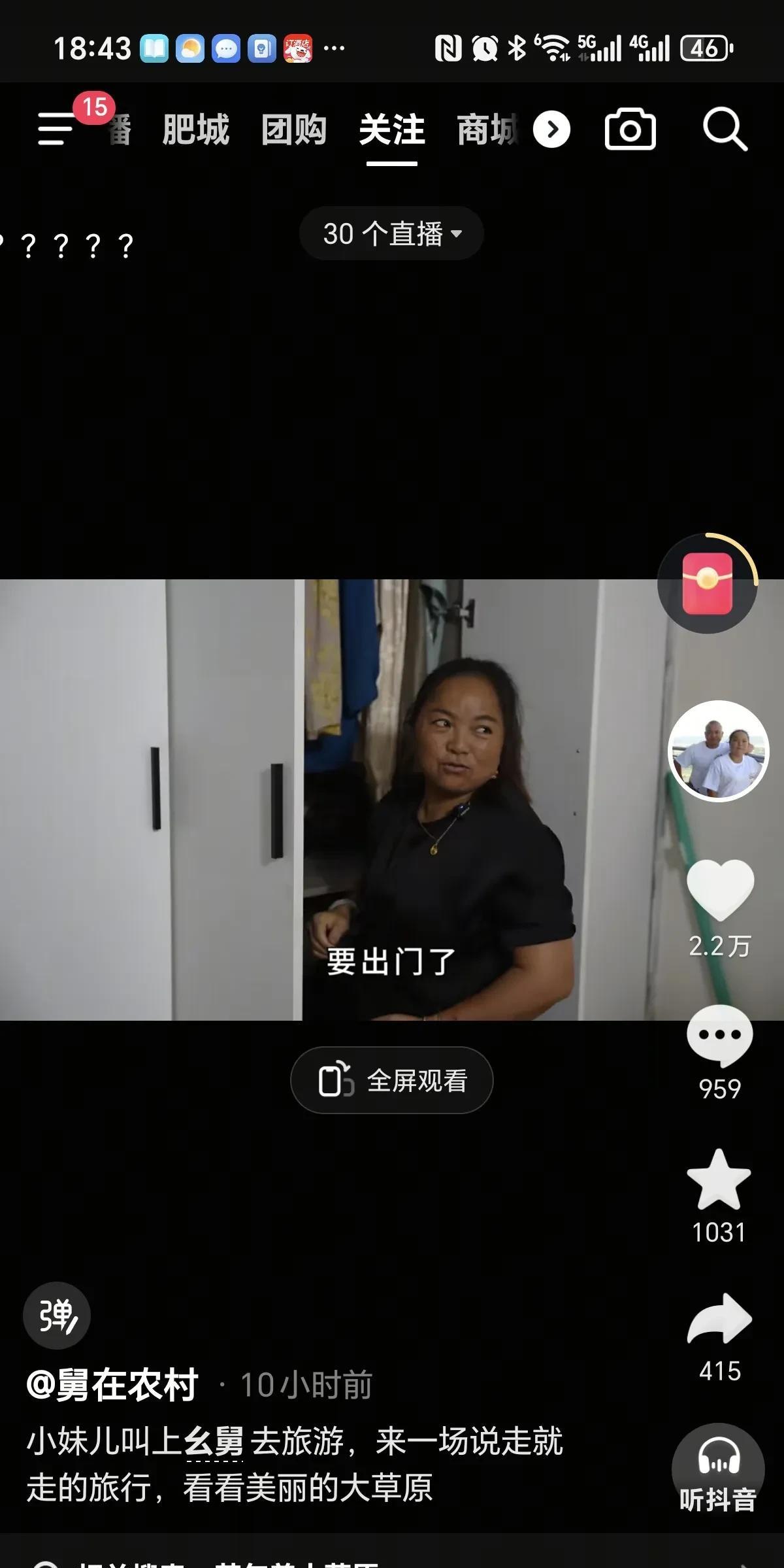 川乡小妹带着幺舅，舅娘出发去大草原玩了，又扔下两个孩子自己出去玩了！
这是嫌弃自