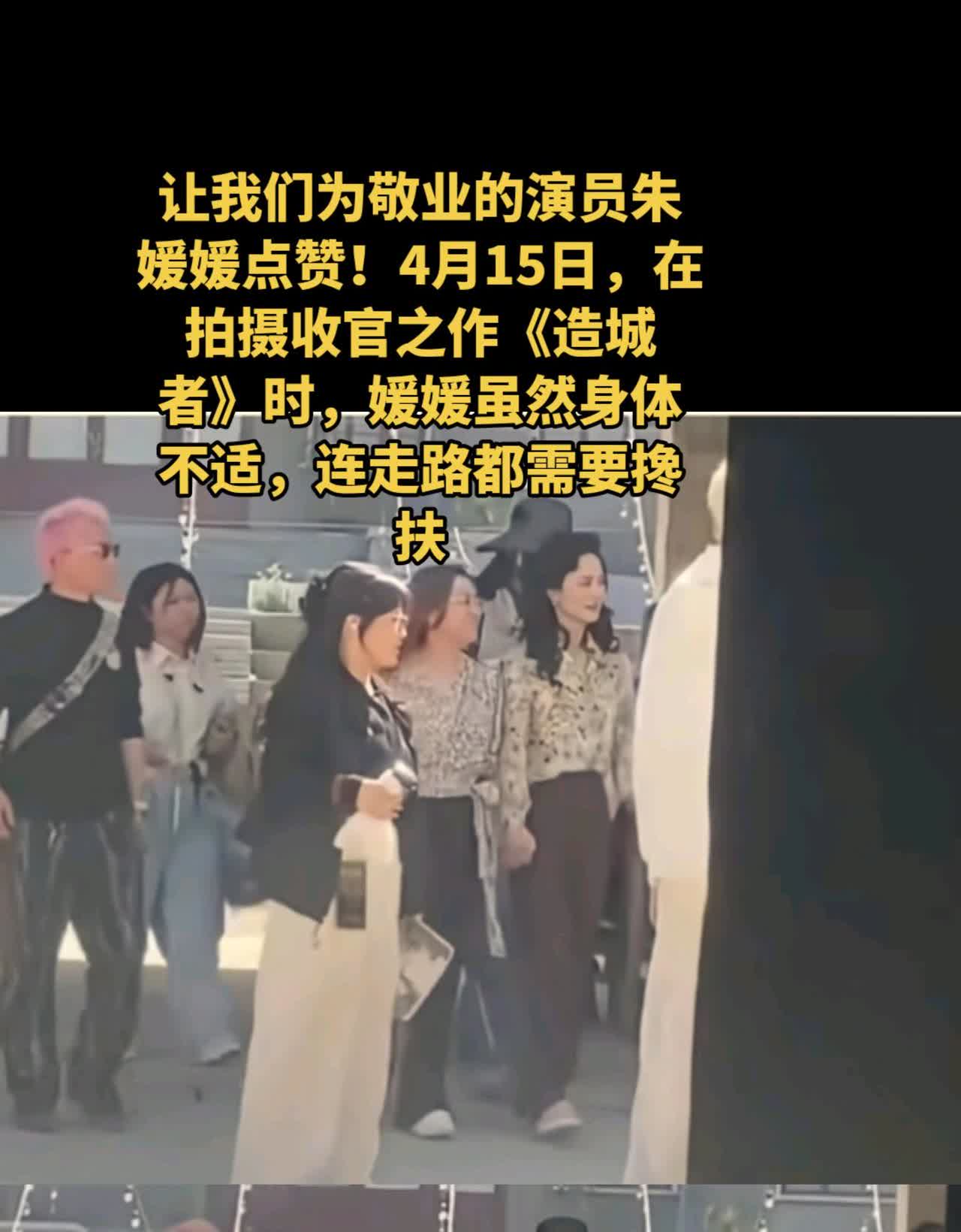 让我们为敬业的演员朱媛媛点赞！4月15日，在拍摄收官之作《造城者》时，媛媛虽然身