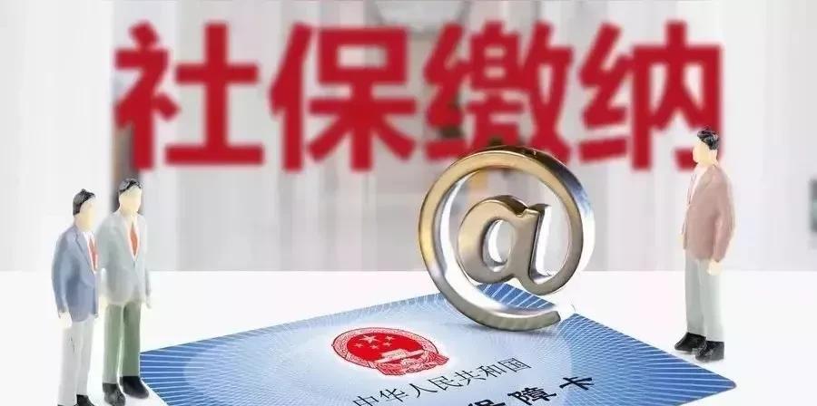 九月份必须足额缴纳社保。
那么哪些行业从业人员影响最大呢？
首先是那些没有资质的