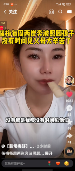 筱梅直播说每周回湾湾一次， 有粉丝说回去看父母，筱梅说，从五月二十七以后，只见过