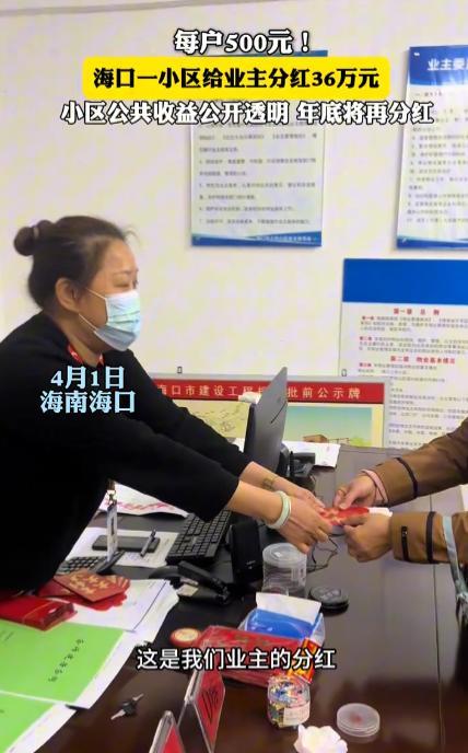 “天上掉馅饼了！”4月1日，海南海口，一小区靠运营电梯广告、快递柜和充电桩等运营